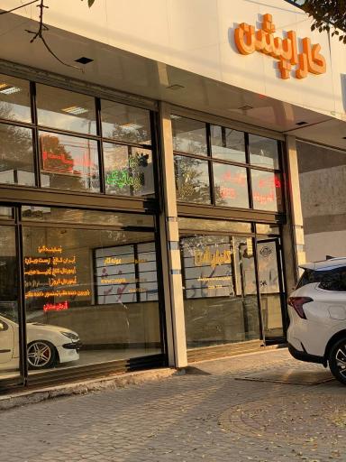 عکس کاراپشن نمایندگی اپشن خودرو