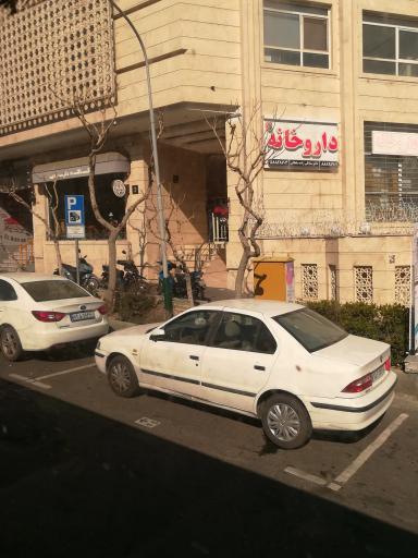 عکس داروخانه دکتر سما قلی زاده