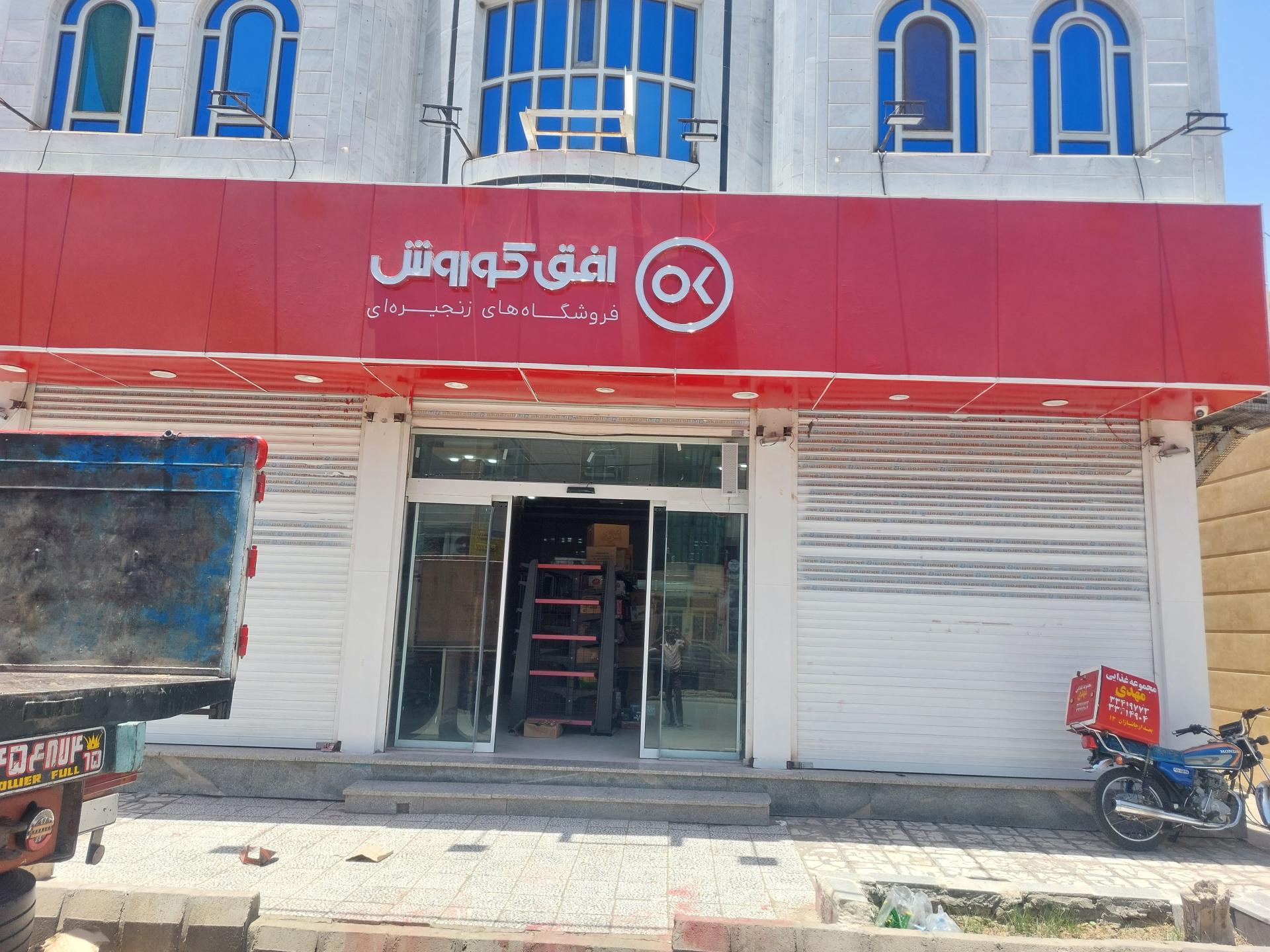 عکس افق کوروش (البرز)
