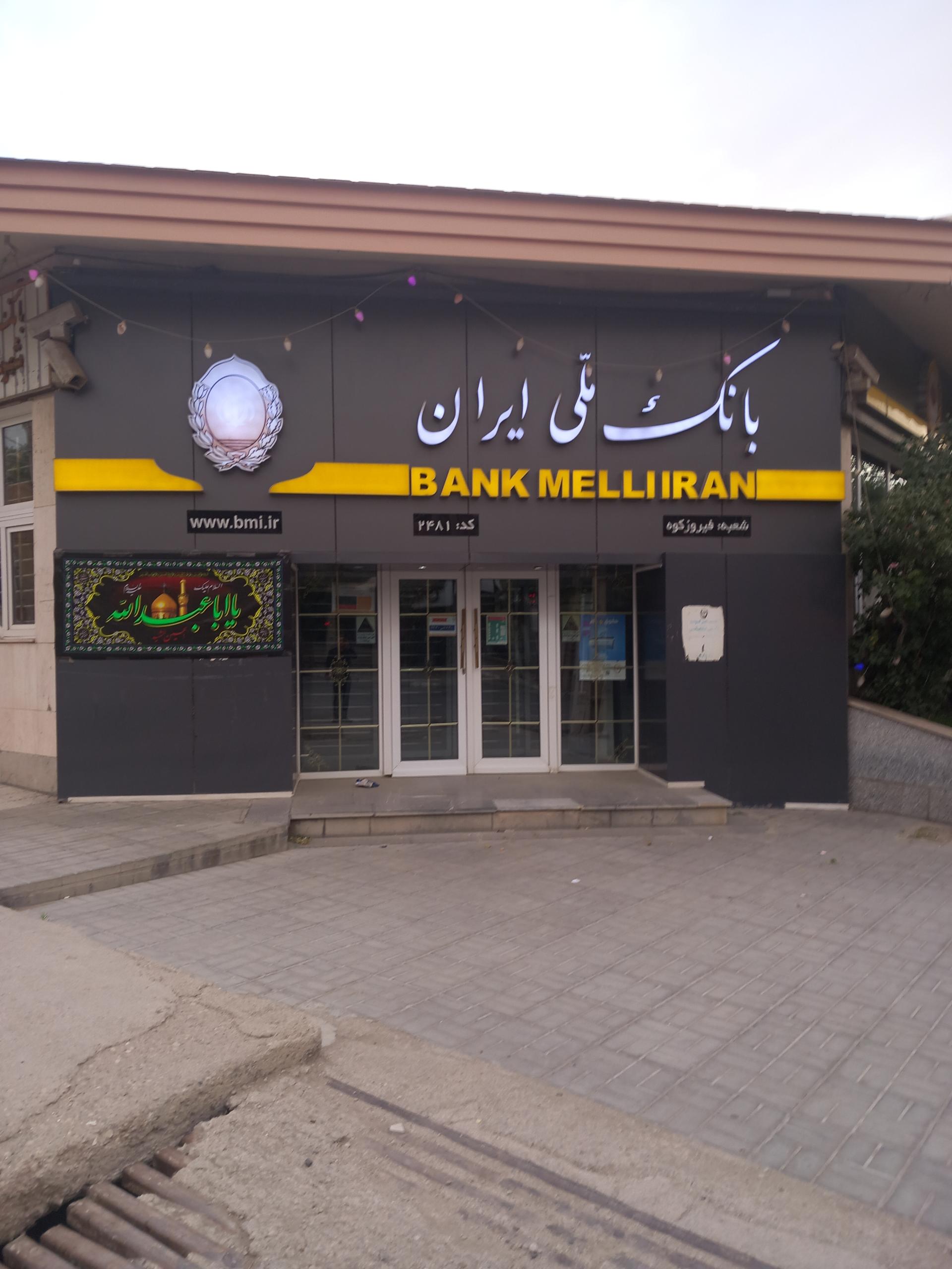 عکس بانک ملی