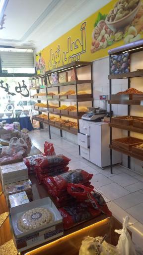 عکس آجیل فروشی نوبل