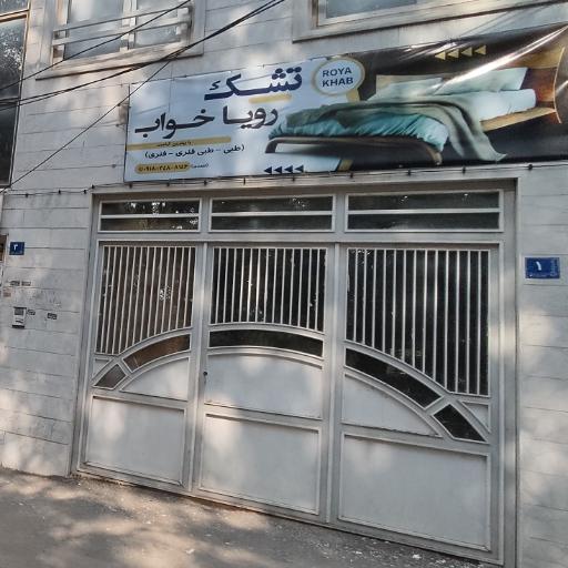 عکس تشک رویا خواب