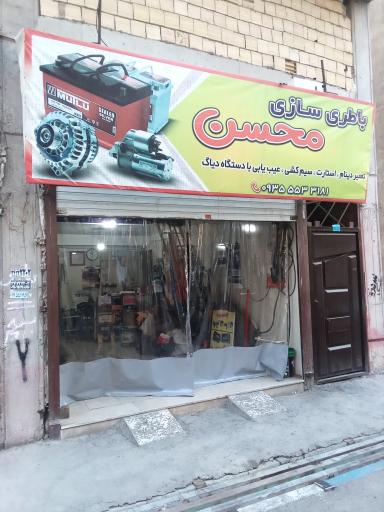 عکس باطری سازی محسن