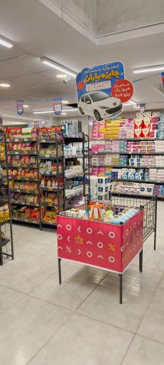 عکس فروشگاه زنجیره ای افق کوروش 