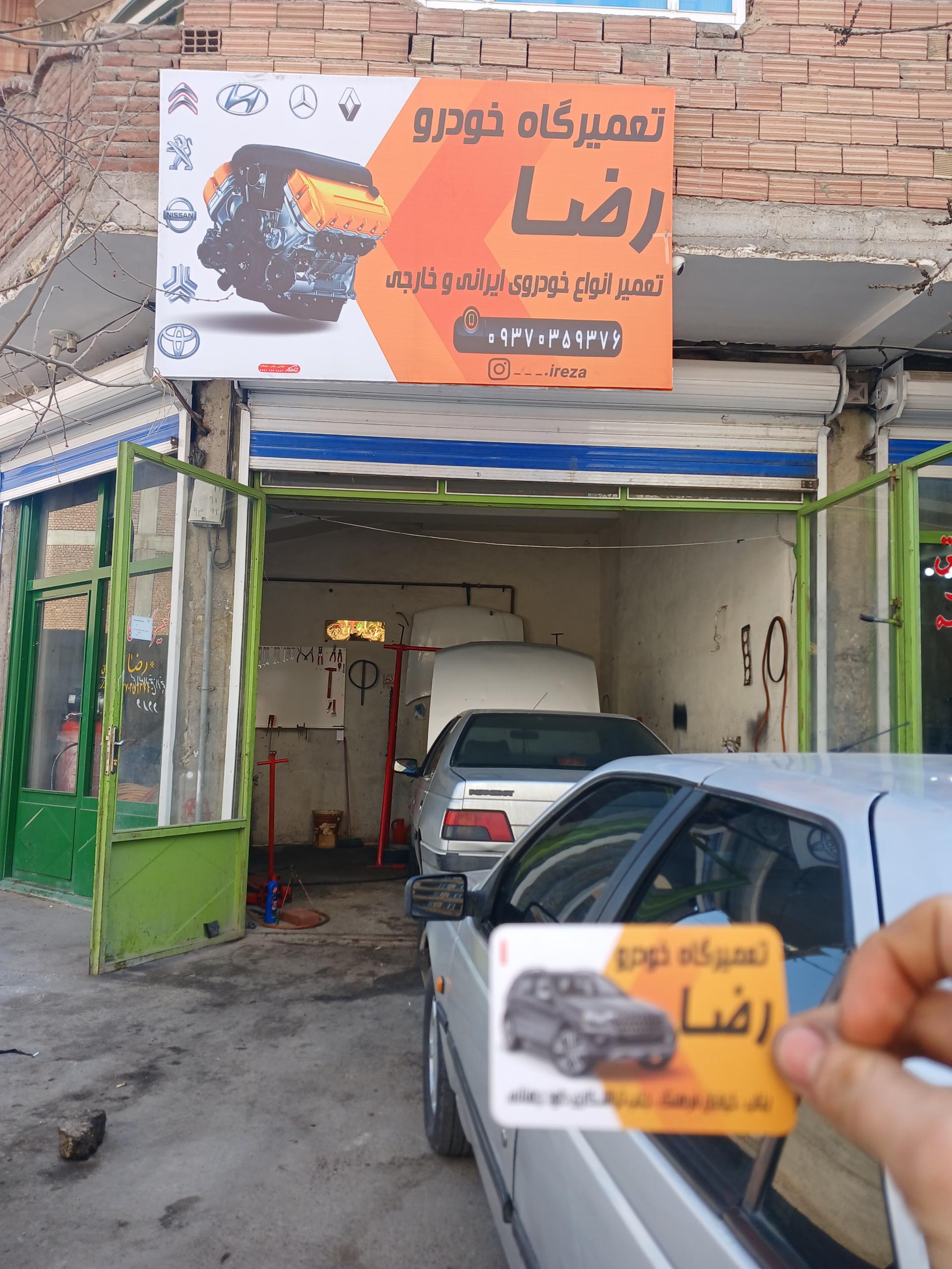 عکس تعمیرگاه خودرو رضا