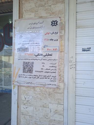 عکس نان لواشی نانک