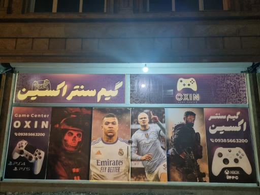 عکس گیم سنتر اکسین