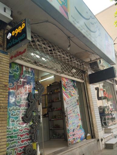 دفتر فنی و لوازم تحریر و کافی نت مبین