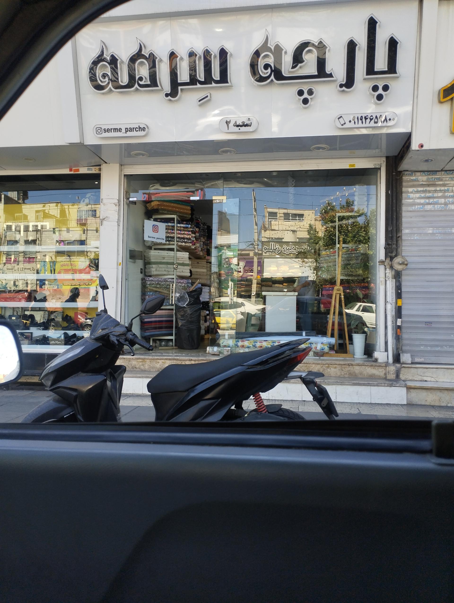 عکس پاچه سرمه