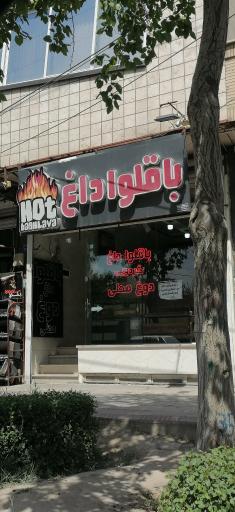 عکس باقلوا داغ