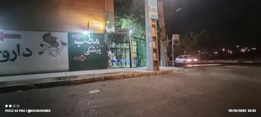 عکس مطب دکتر محمد رضا بندری