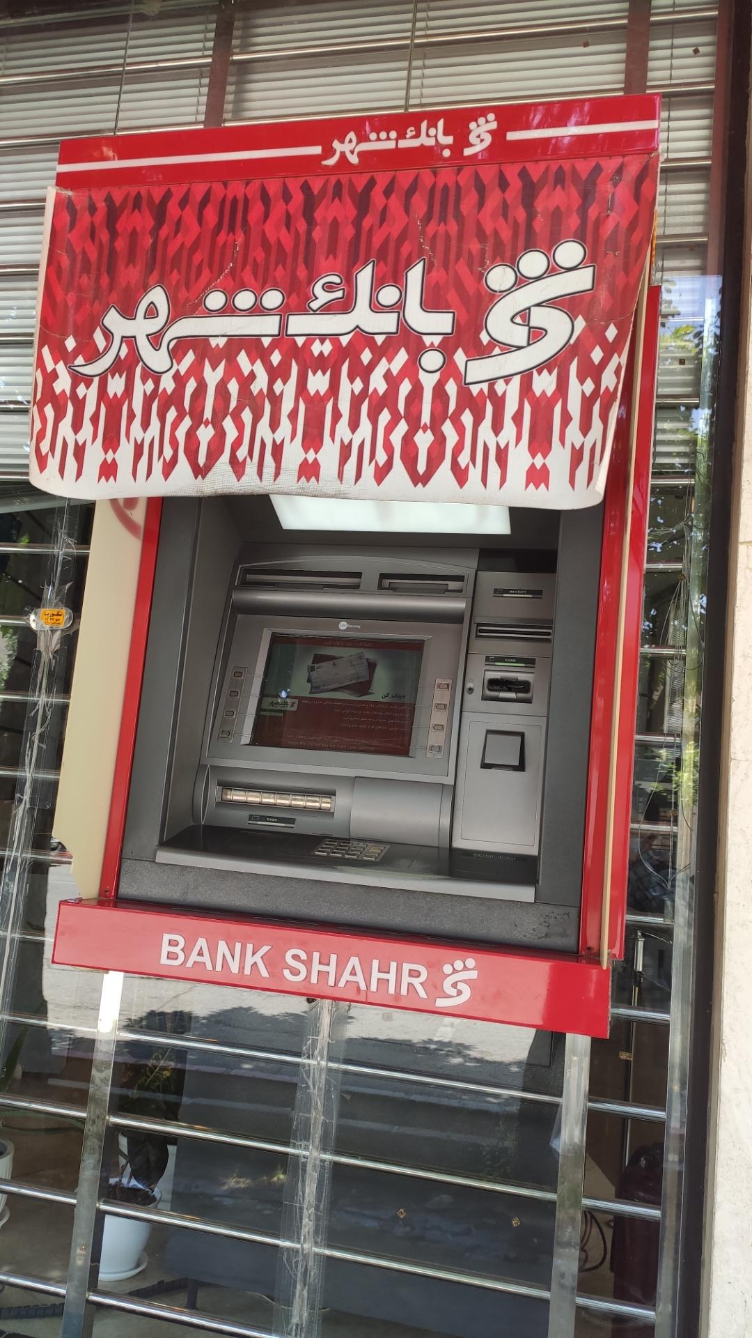 عکس خودپرداز بانک شهر