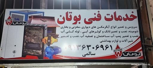عکس خدمات فنی تاسیساتی بوتان