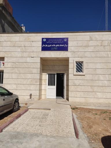 عکس مرکز جامع سلامت میانرود