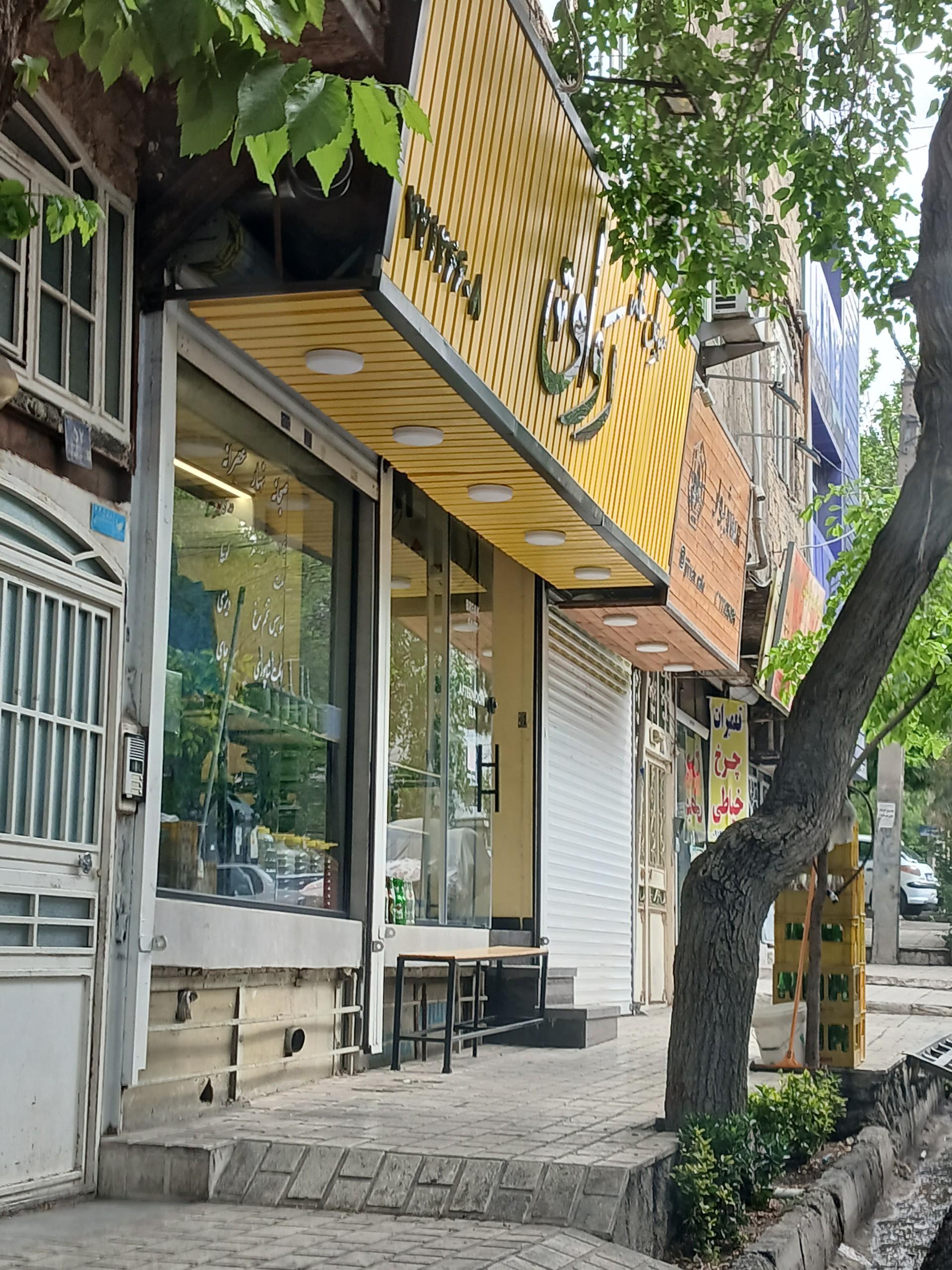 عکس میزبان خانه رواق