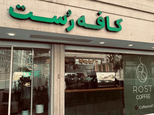 عکس کافه رُست