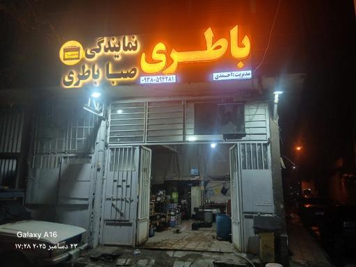عکس باطری فروشی احمدی