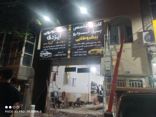 عکس تعمیرگاه و سیم کشی تخصصی خودرو 