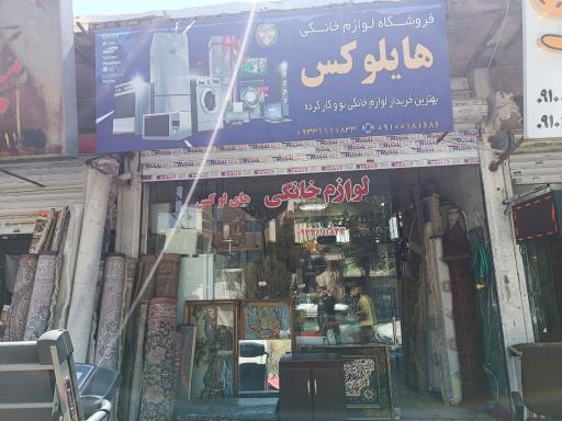 عکس سمساری و لوازم خانگی های لوکس