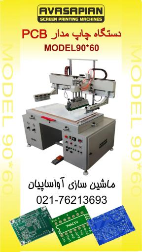 ماشین سازی آواساپیان 