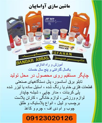 عکس ماشین سازی آواساپیان 