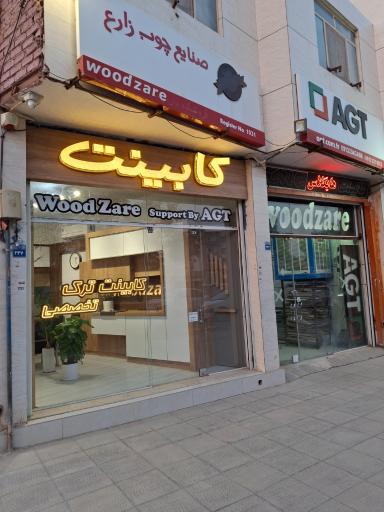 عکس صنايع چوب و MDF زارع