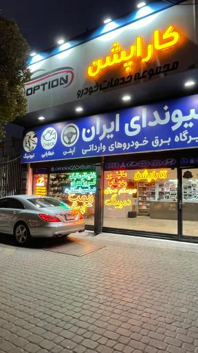 عکس کاراپشن نمایندگی اپشن خودرو