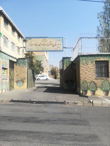 عکس دبیرستان متوسطه اول دخترانه سرفراز