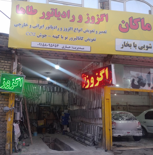 اگزوزسازی حاذق