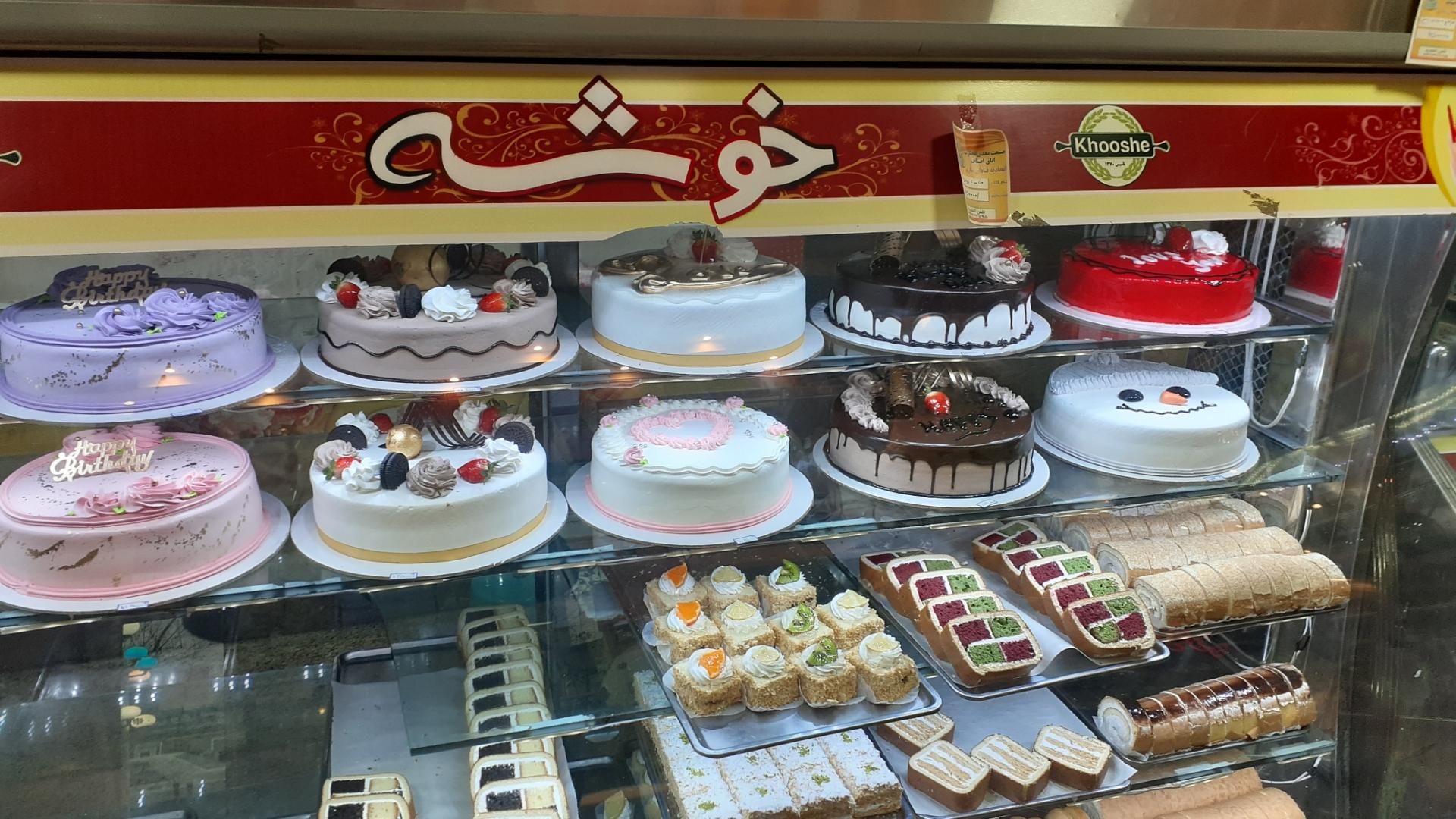 عکس قنادی خوشه