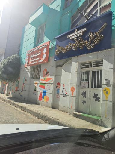 عکس پیش دبستانی مهندس سلطانی