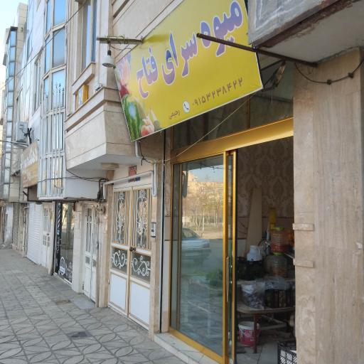میوه سرای فتاح 