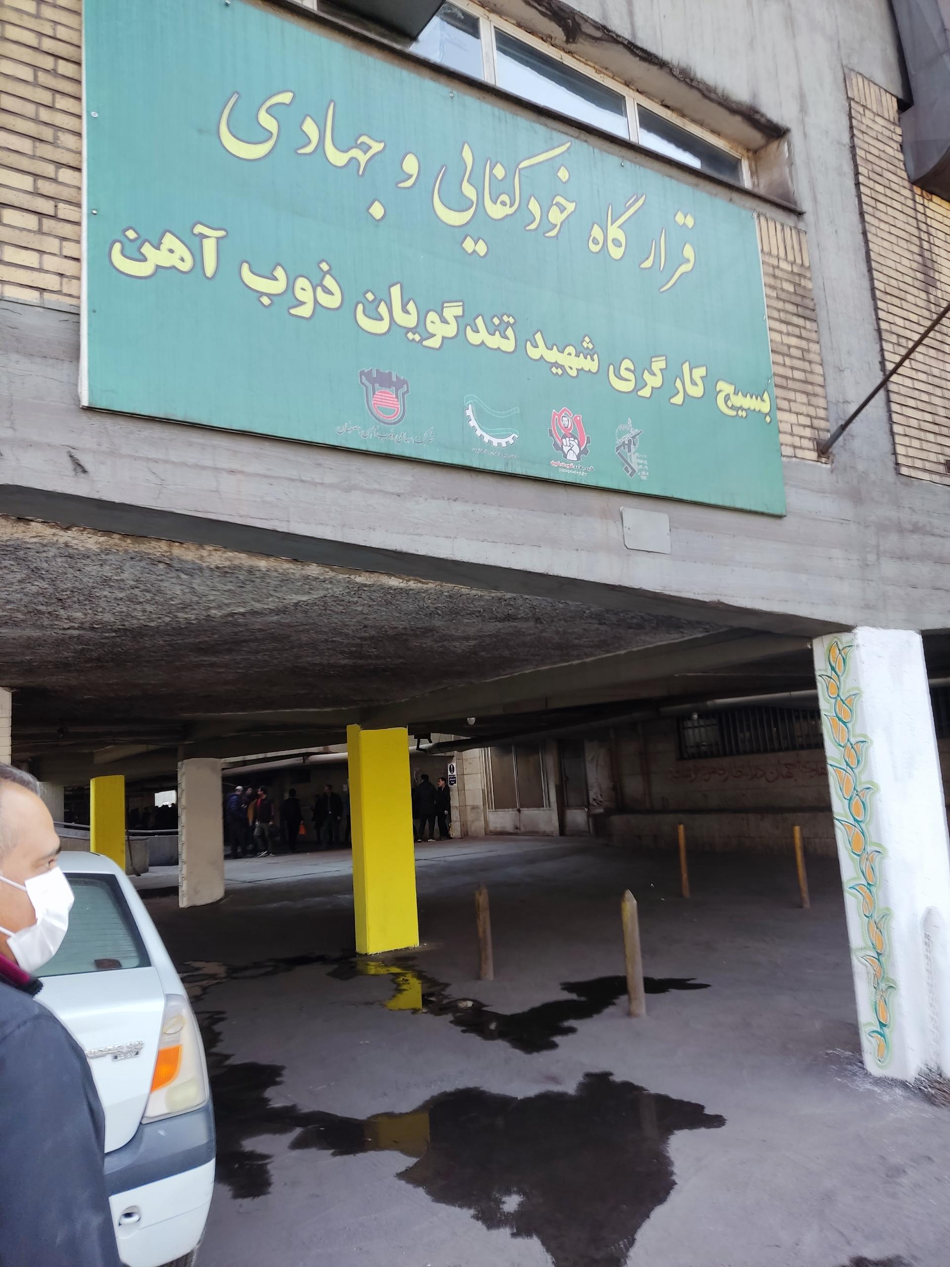 عکس قرار گاه خود کفایی و جهادی بسیج کارگری شهید تندگویان 