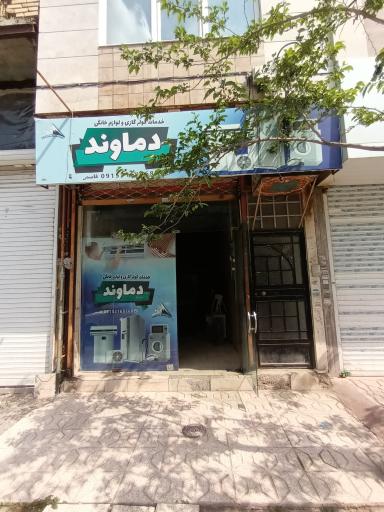 عکس خدمات کولرگازی و لوازم خانگی دماوند سرویس