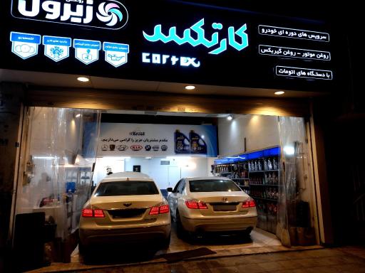 عکس خدمات خودرویی کارتکس