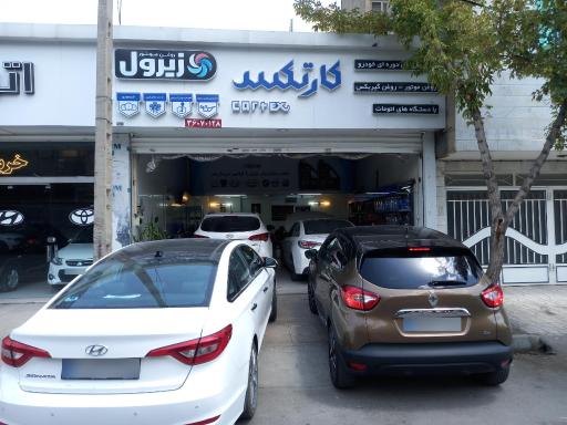 عکس خدمات خودرویی کارتکس