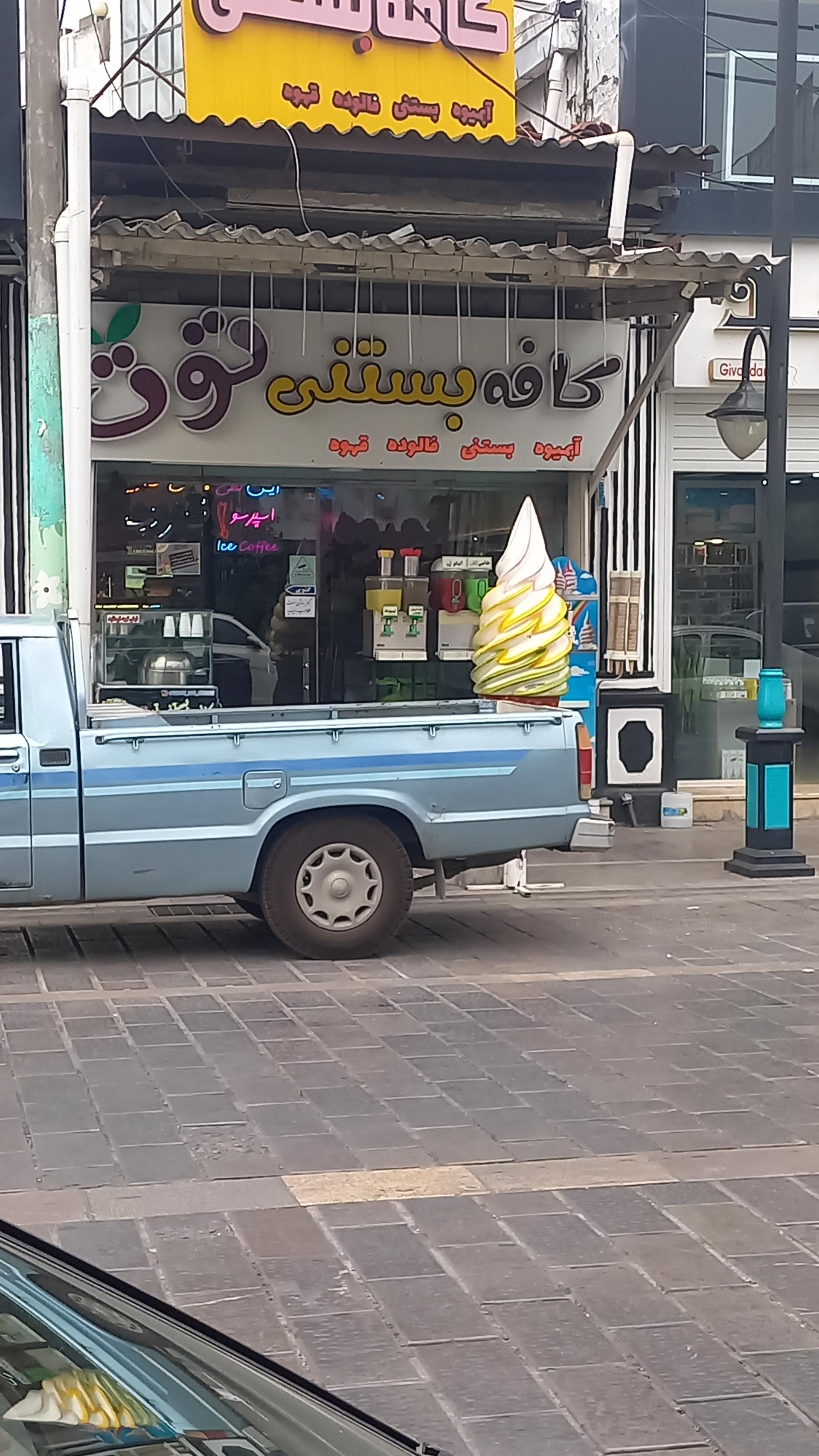 عکس کافه بستنی توت