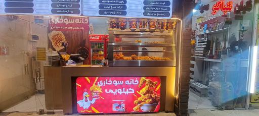 عکس خانه سوخاری