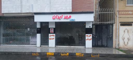 عکس مشاور املاک مهر ایران