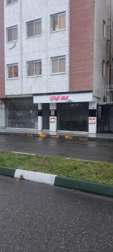 عکس مشاور املاک مهر ایران