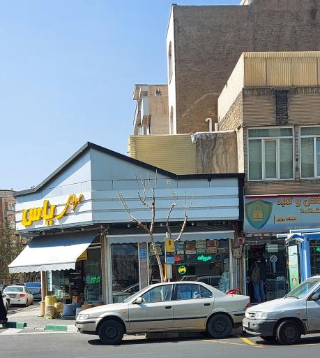 عکس فروشگاه مواد غذایی سرای یاس