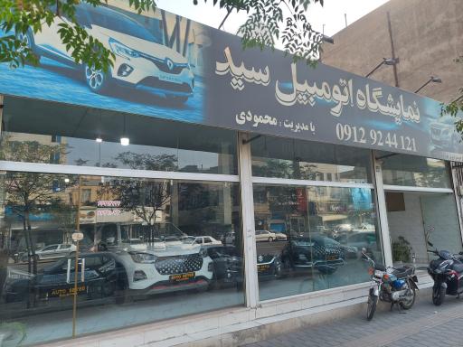 عکس نمایشگاه اتومبیل سید