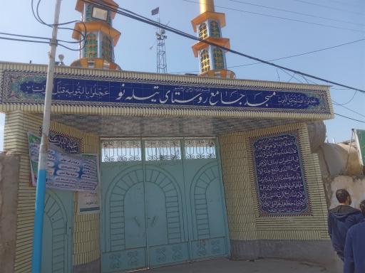 عکس مسجد جامع روستای تیله نو