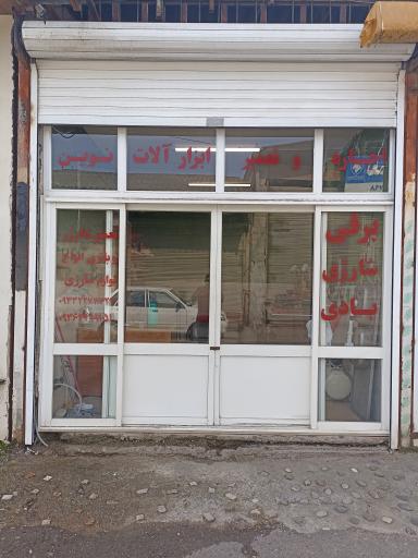 عکس اجاره و تعمیر ابزارآلات نوین