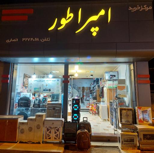 عکس مرکز خرید امپراطور