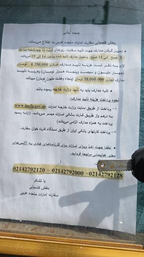 عکس سفارت امارات متحده عربی