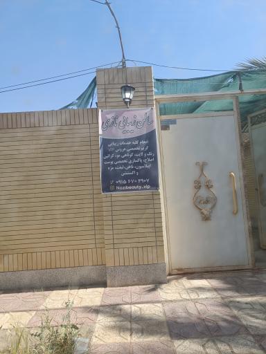 عکس سالن نازی بیوتی