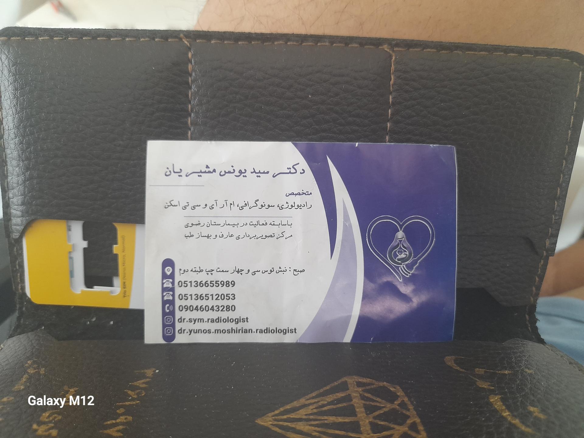 عکس سونوگرافی تخصصی دکتر مشیریان