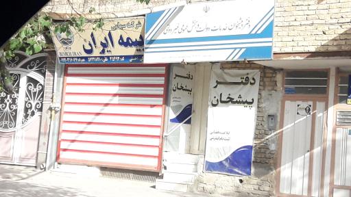 عکس دفتر پیشخوان واعظ زاده