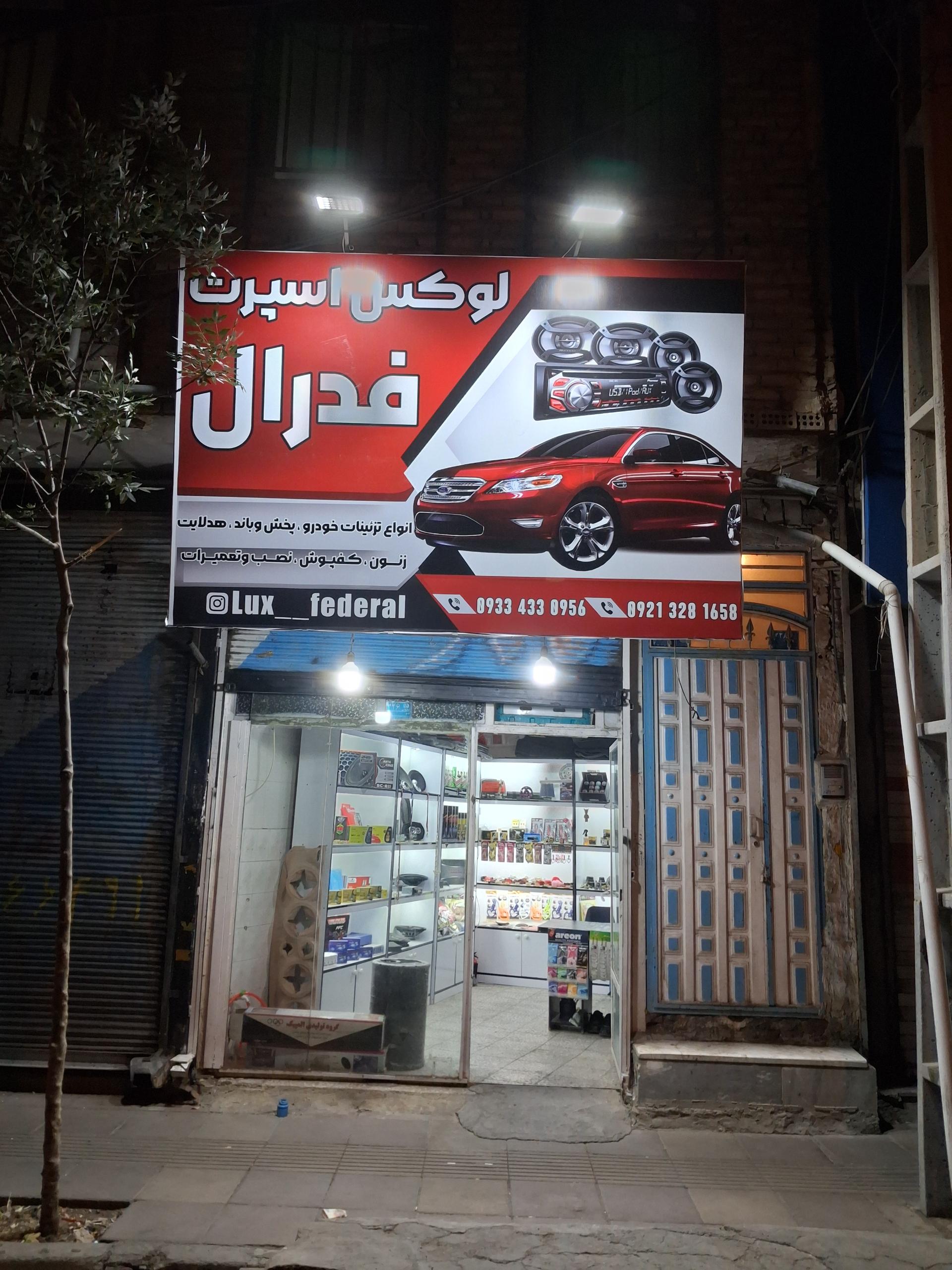 عکس لوکس اسپرت فدرال 